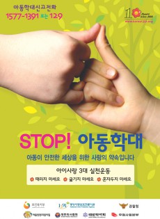 2010 아동학대예방포스터